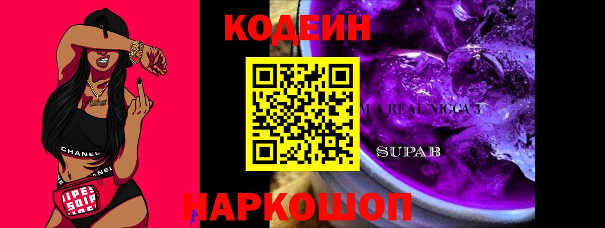 Codein Purple Drank  Вход с VPN  Ликино-Дулёво 