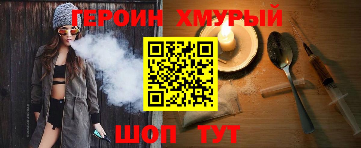 Героин Heroin Ликино-Дулёво