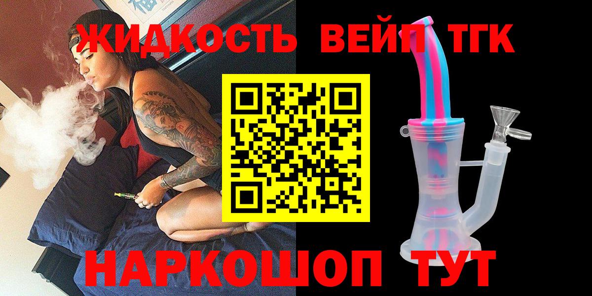 Ликино-Дулёво  купить закладку  Вход с VPN  ТГК THC oil 